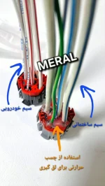 سوکت رله فن کلاه دار با کاور درجه یک مرال MERAL - تصویر 9