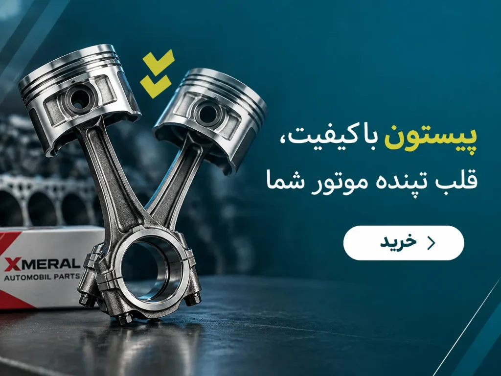 بهترین فروشگاه خرید قطعات خودرو