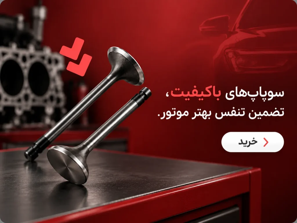 ارائه قطعات اورجینال ویژه خودرو های سواری محصولات